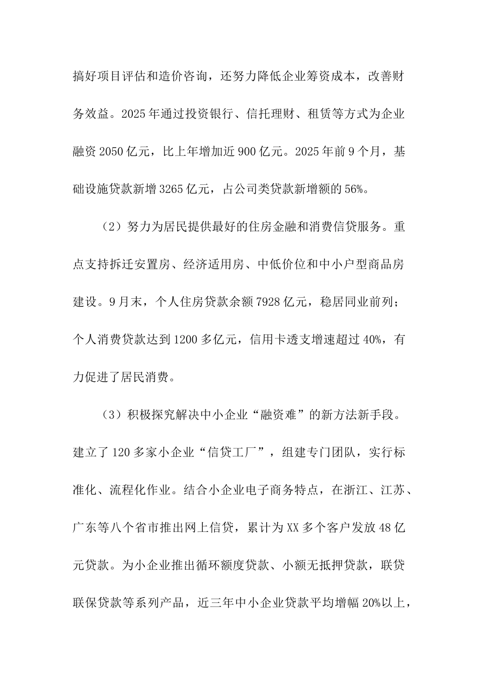 建设银行调研报告_第2页