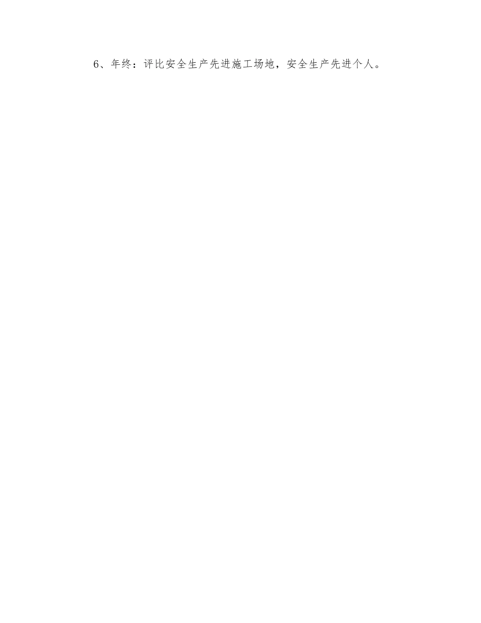 建设集团公司安全生产目标管理制度_第2页