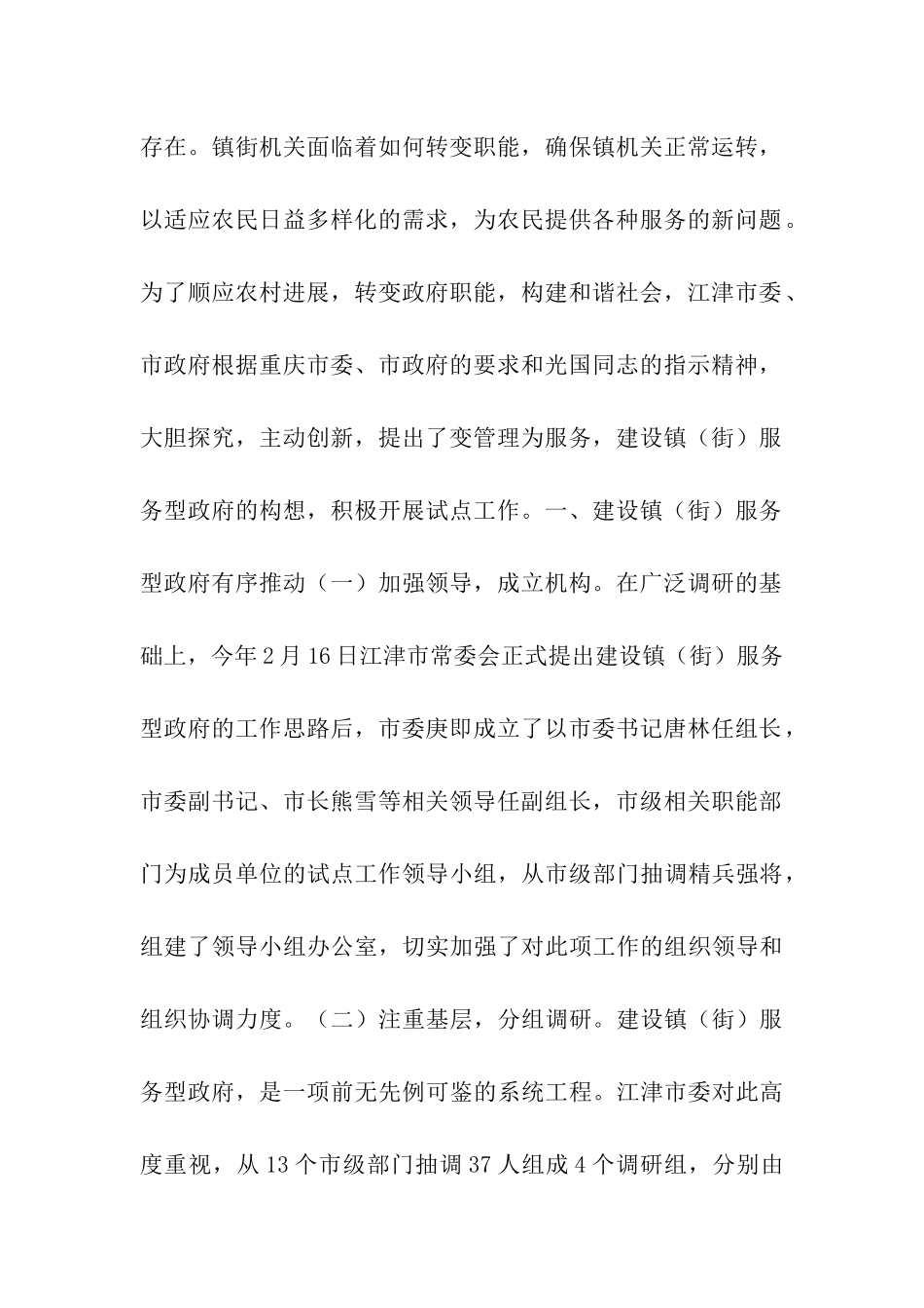 建设镇服务型政府试点情况汇报_第2页
