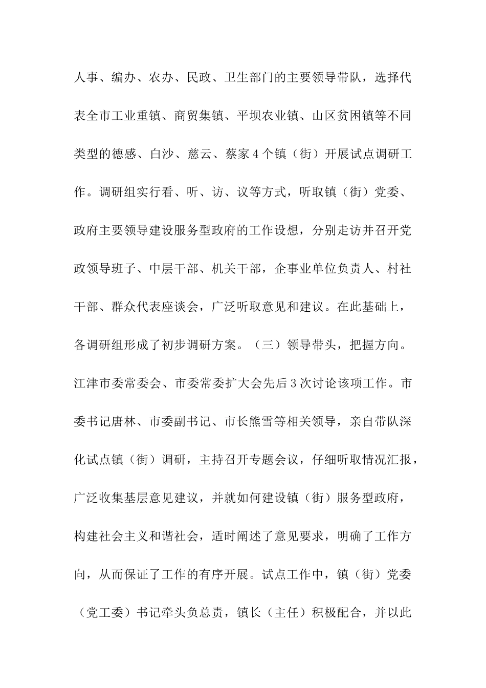 建设镇服务型政府试点情况汇报_第3页