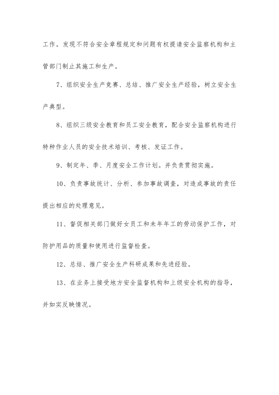 建设集团公司安全生产监督检查制度_第2页