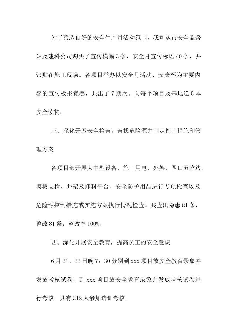 建设集团有限公司安全生产月活动总结_第2页