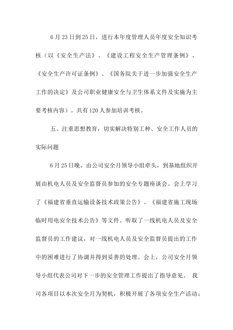 建设集团有限公司安全生产月活动总结_第3页