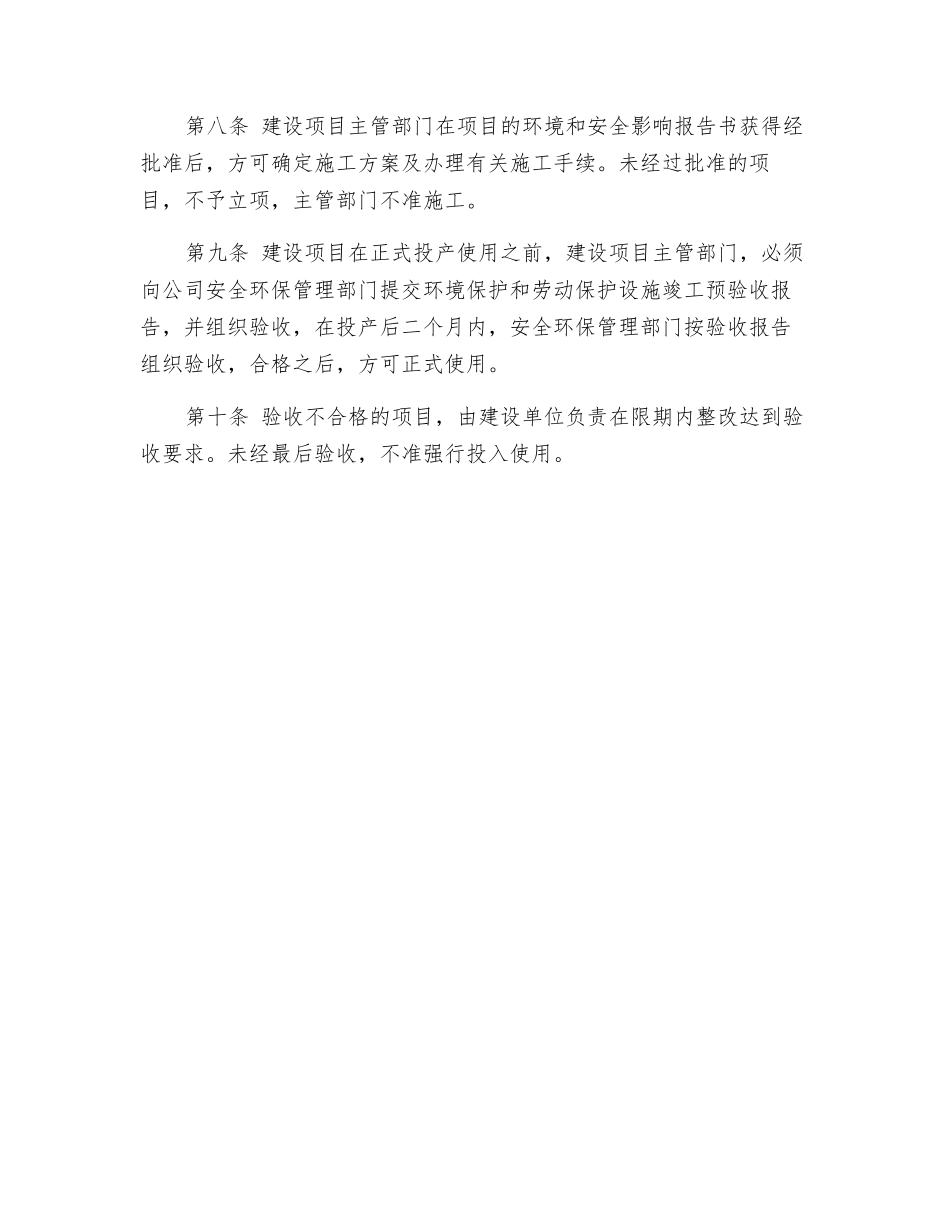 建设项目“三同时”评审制度_第2页