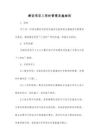 建设项目三同时管理实施细则