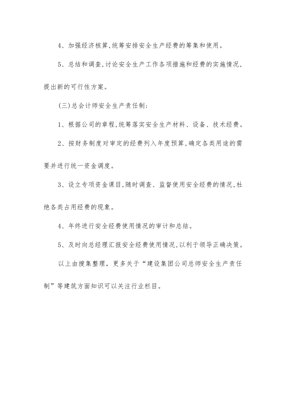 建设集团公司总师安全生产责任制_第2页