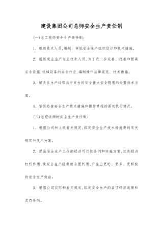 建设集团公司总师安全生产责任制