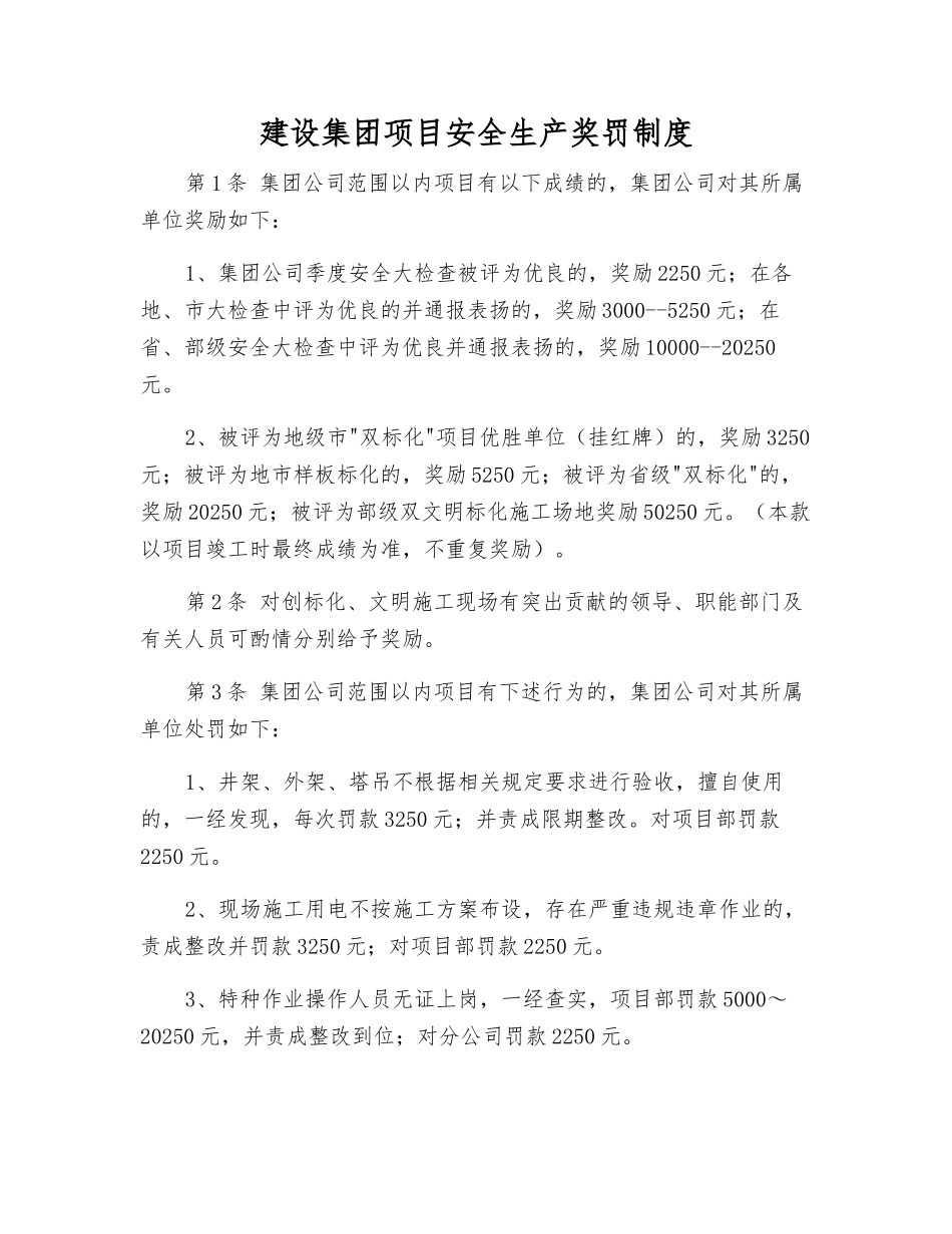 建设集团项目安全生产奖罚制度_第1页