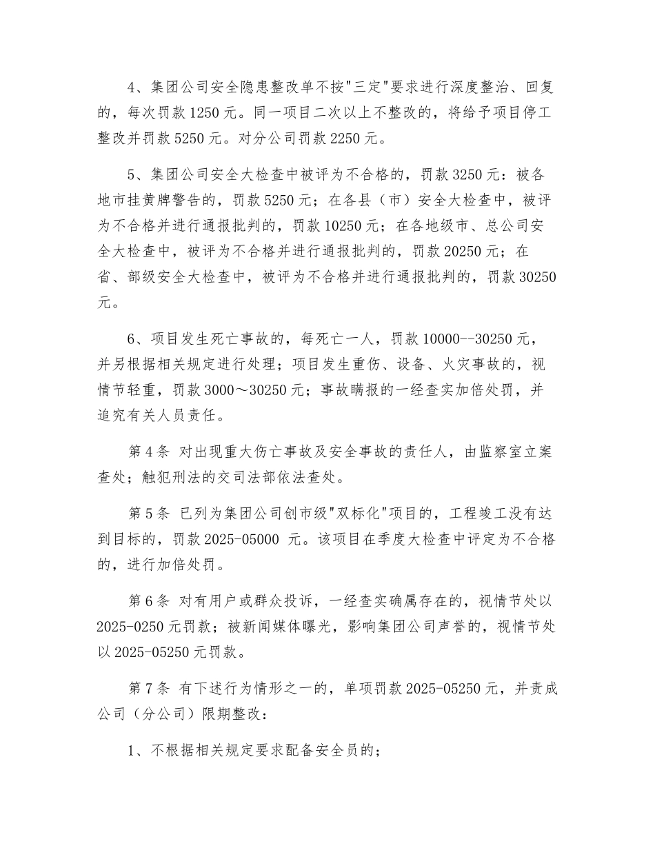 建设集团项目安全生产奖罚制度_第2页