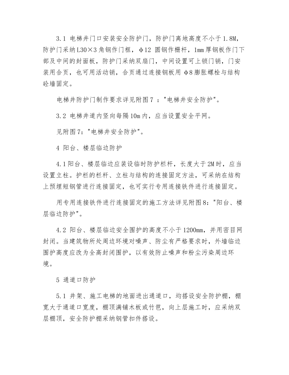 建设集团项目施工安全防护设计_第2页