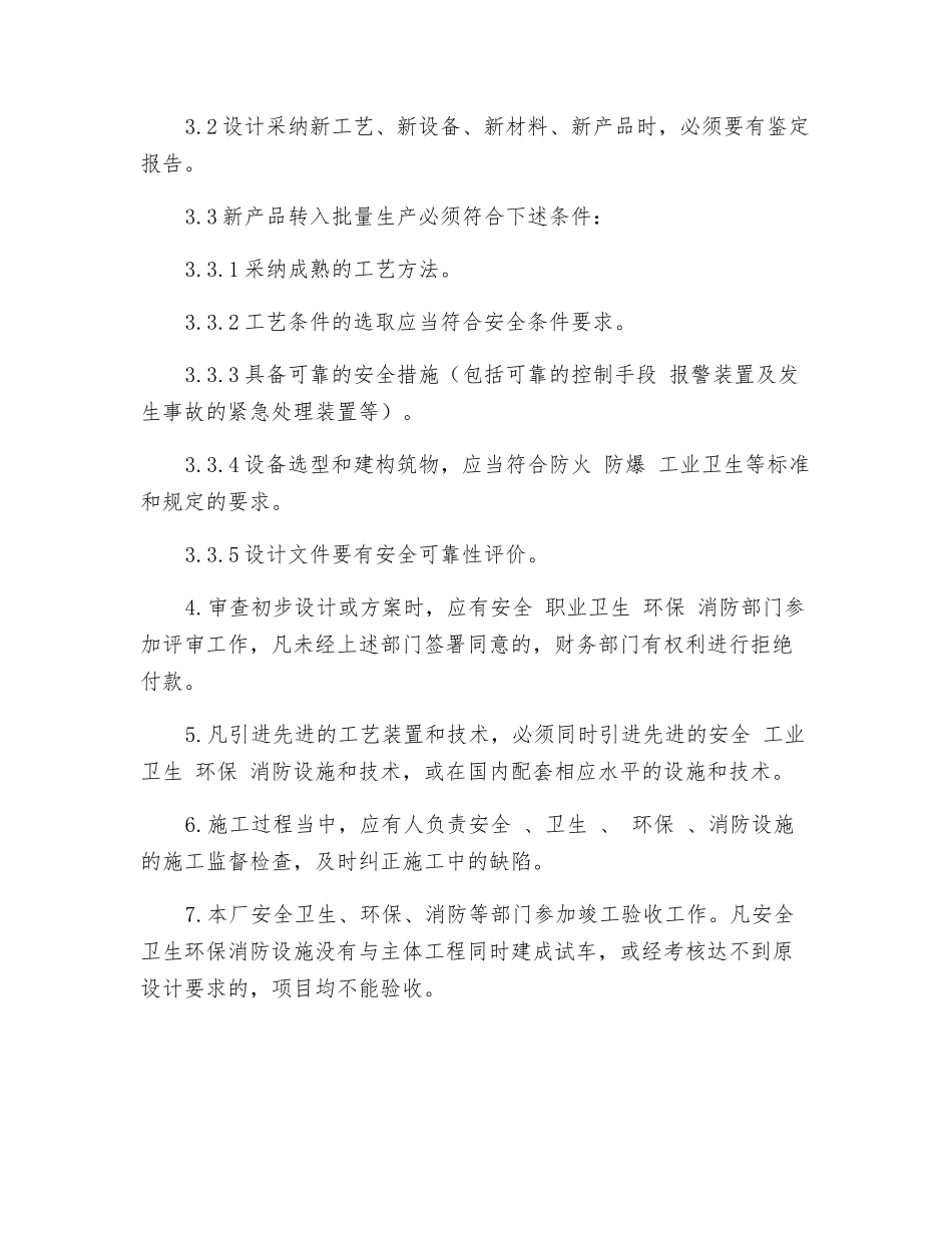 建设项目安全设施“三同时”制度_第2页