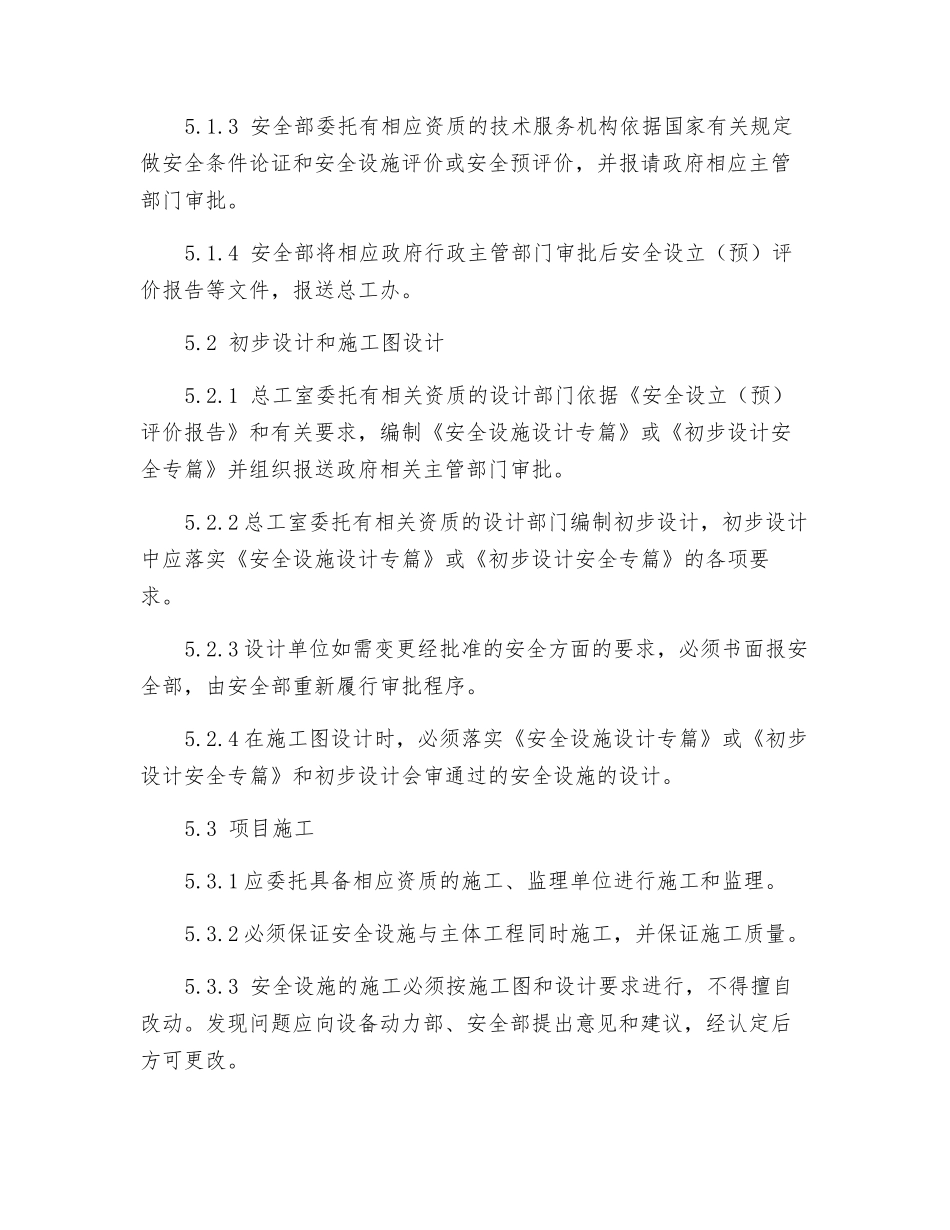 建设项目安全制度_第2页