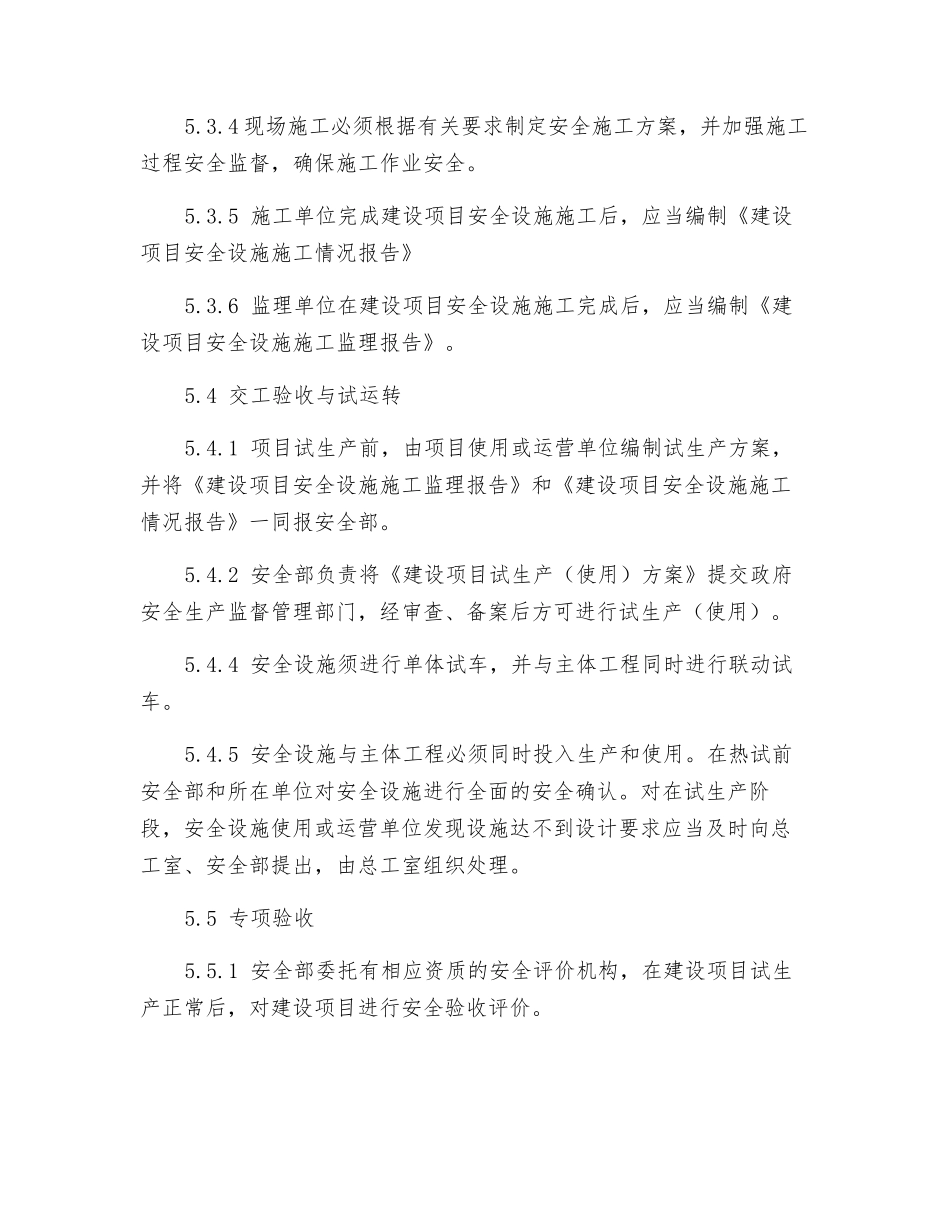 建设项目安全制度_第3页