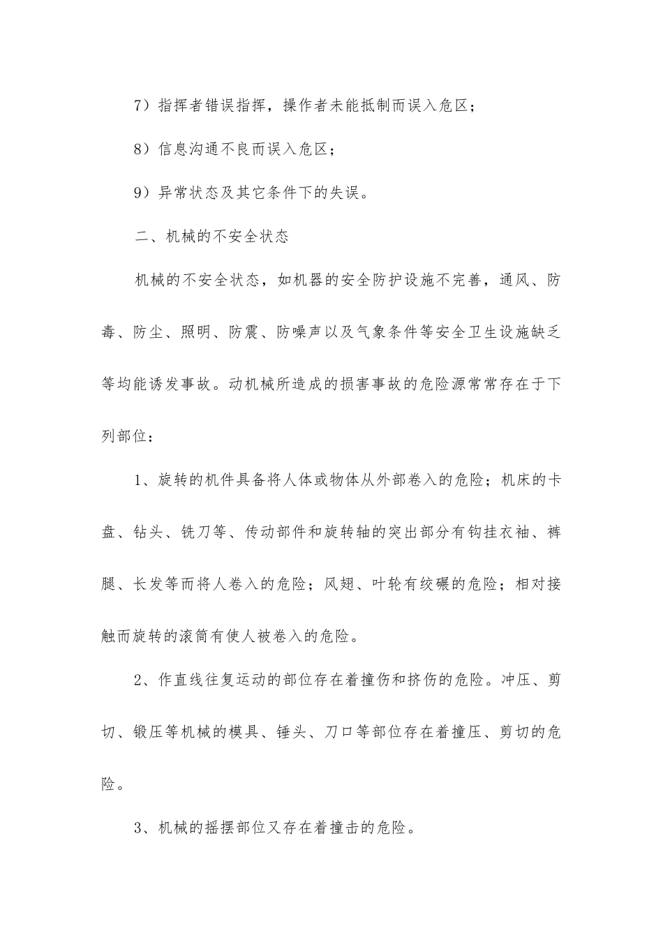 建设项目机械伤害常见原因_第3页