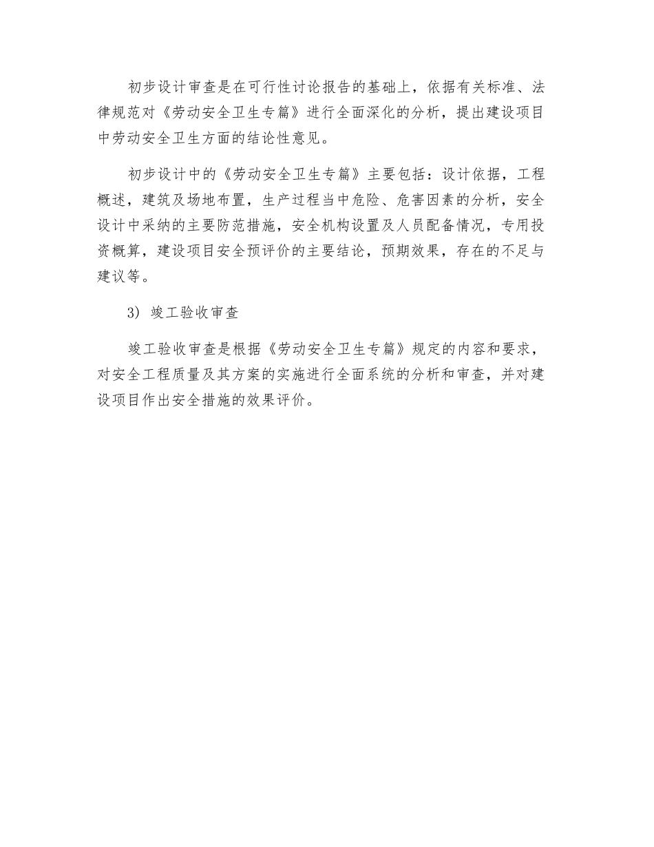建设项目安全审查制度_第2页