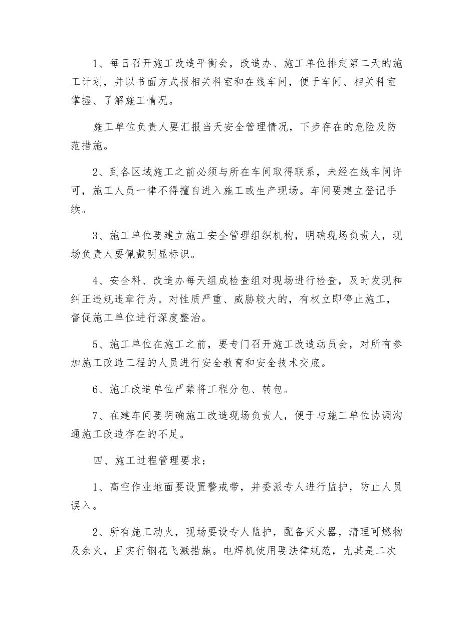 建设项目施工改造安全管理办法_第2页