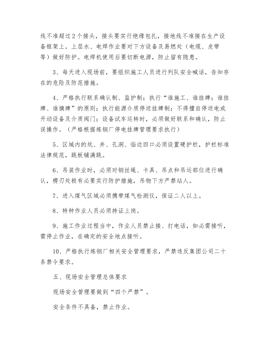 建设项目施工改造安全管理办法_第3页