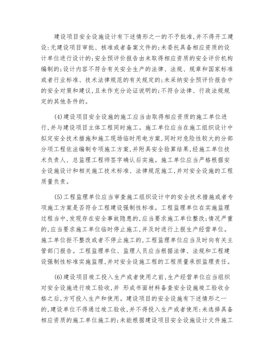 建设项目安全设施“三同时”监督管理_第2页