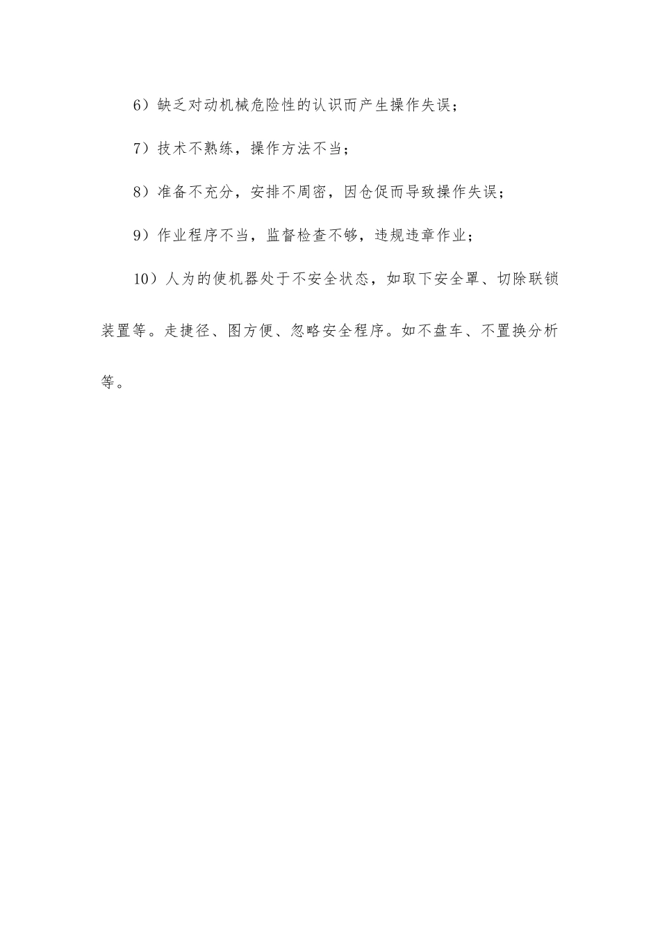 建设项目机械伤害的因素_第2页