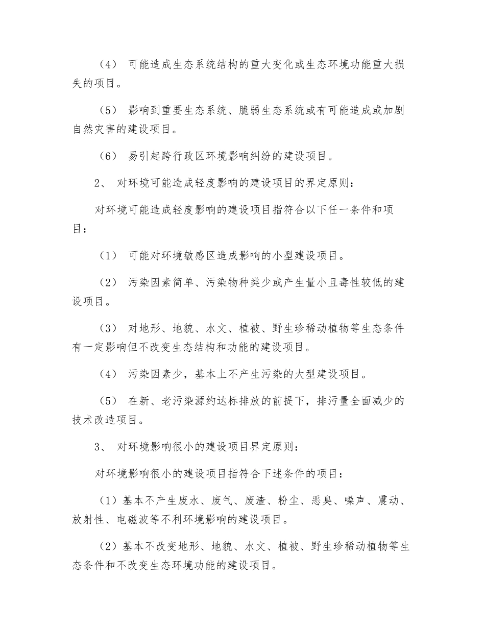 建设项目环境保护分类管理名录_第2页