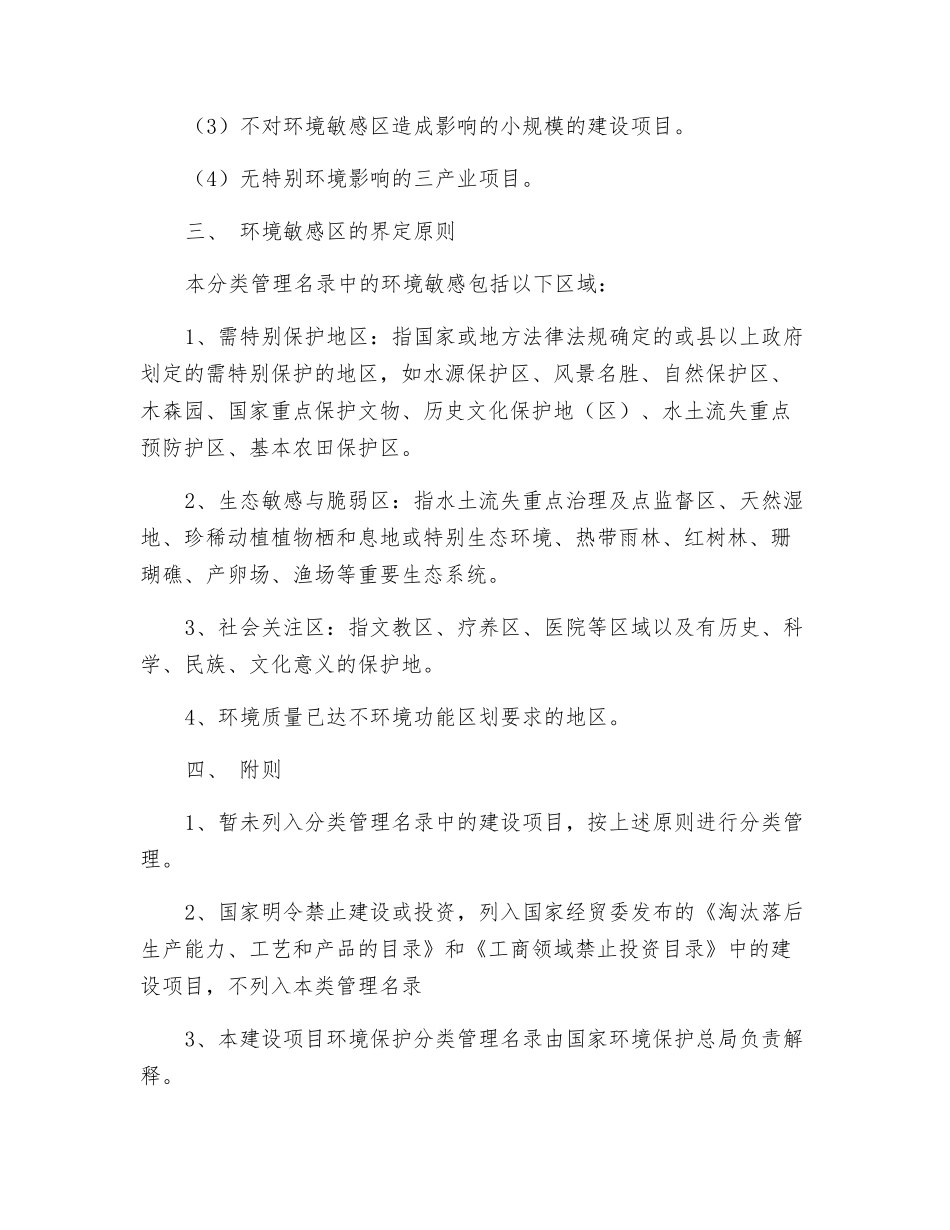 建设项目环境保护分类管理名录_第3页