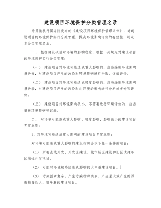 建设项目环境保护分类管理名录