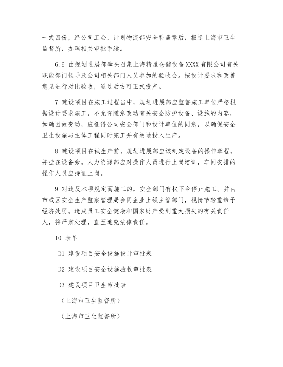 建设项目安全设施“三同时”评审制度_第3页