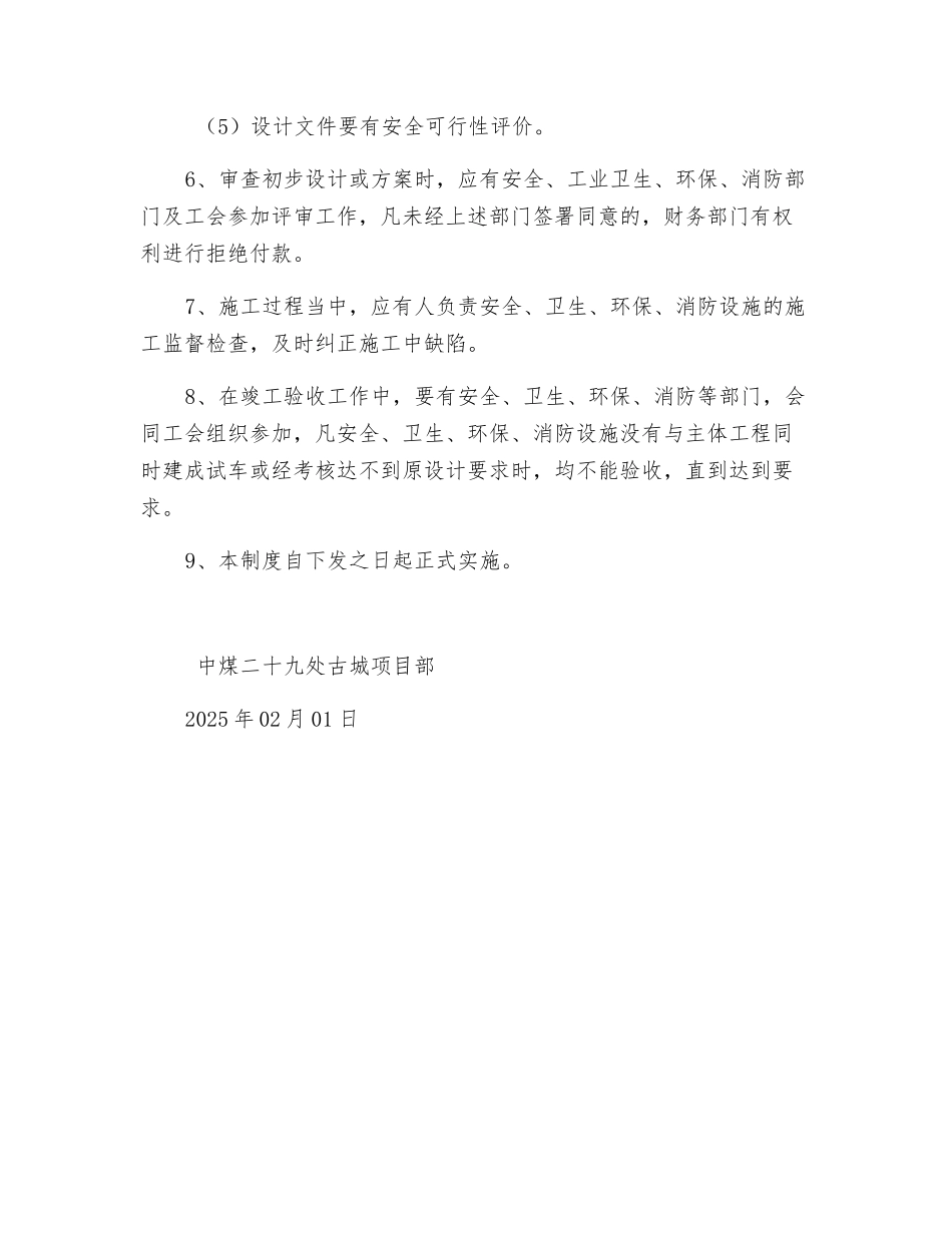 建设项目安全设施与条件“三同时”管理制度_第2页