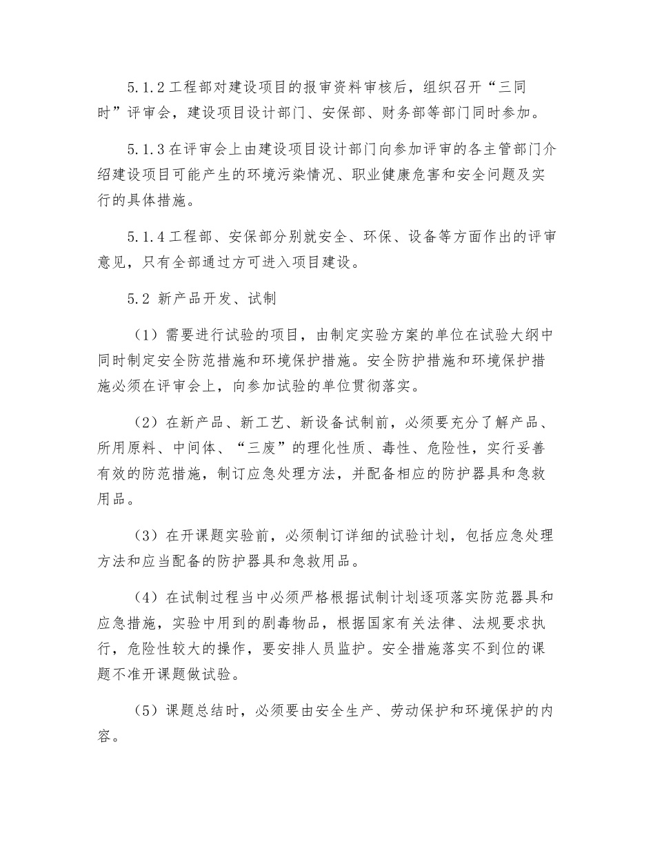 建设项目安全设施和职业病防护设施“三同时”管理制度_第2页