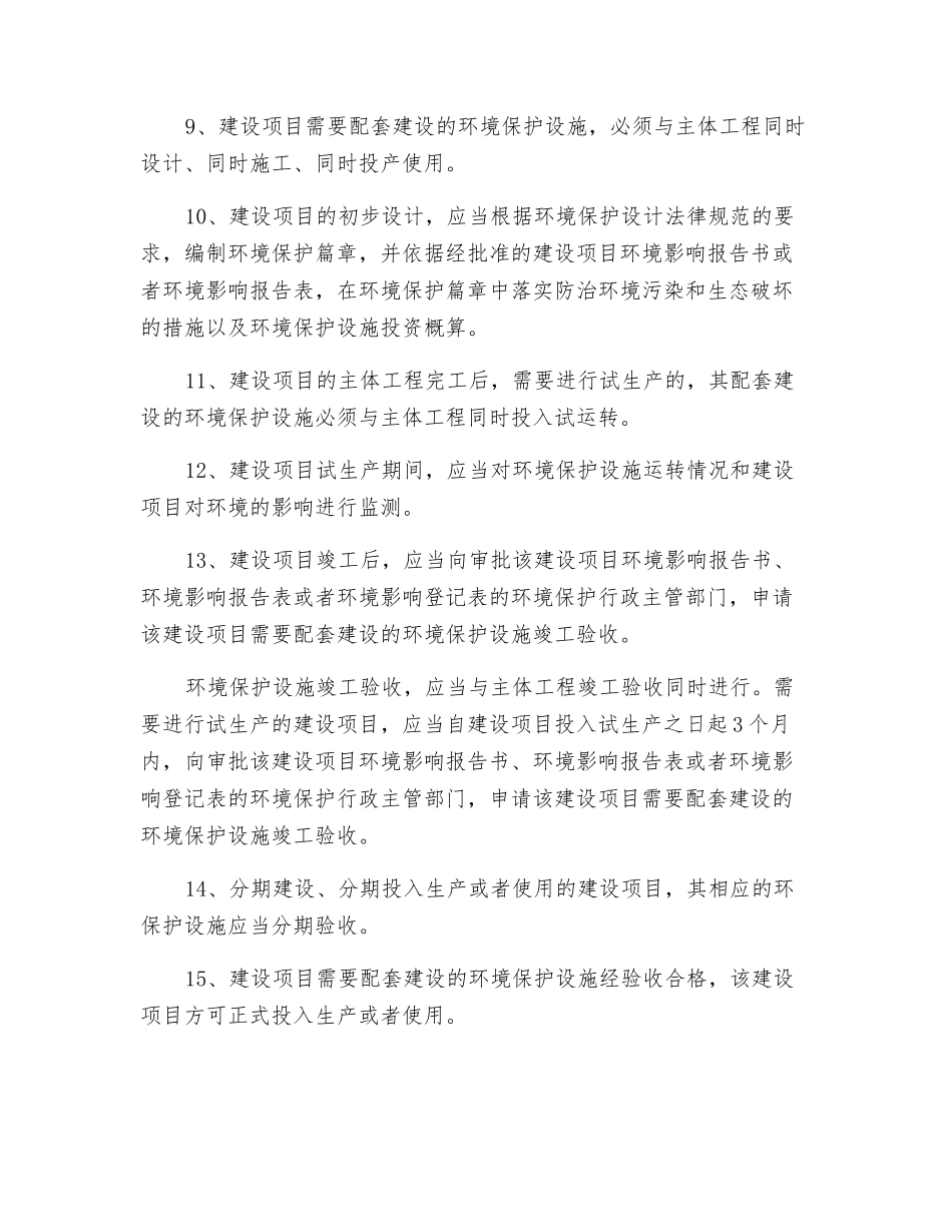 建设项目环境保护制度_第2页