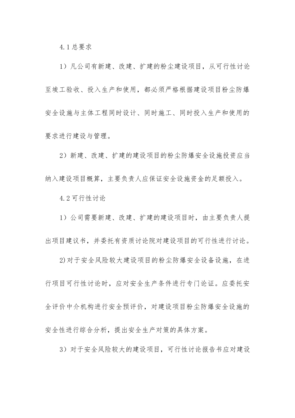 建设项目粉尘防爆“三同时”管理制度_第2页