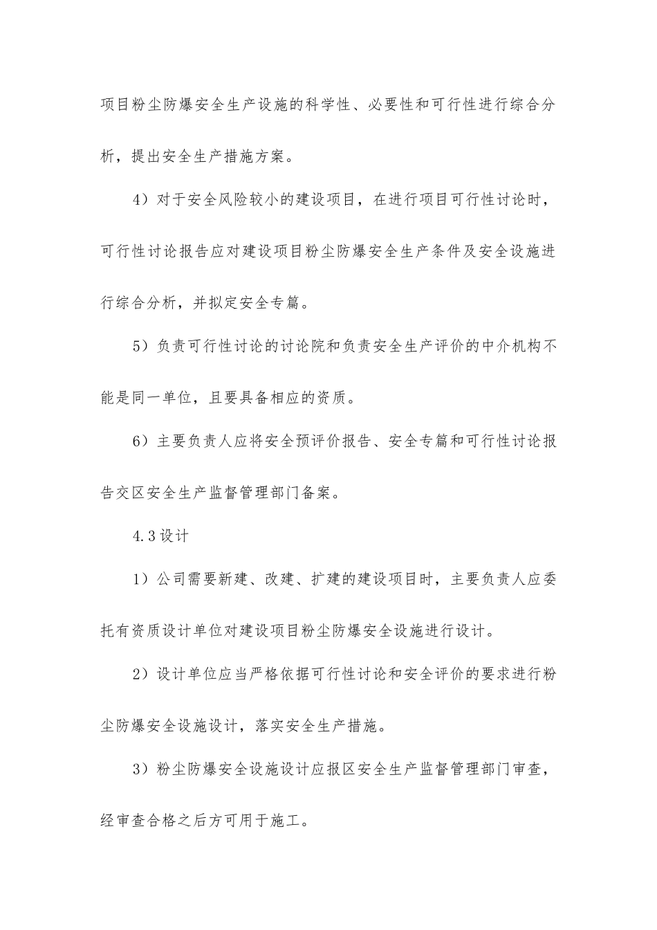 建设项目粉尘防爆“三同时”管理制度_第3页