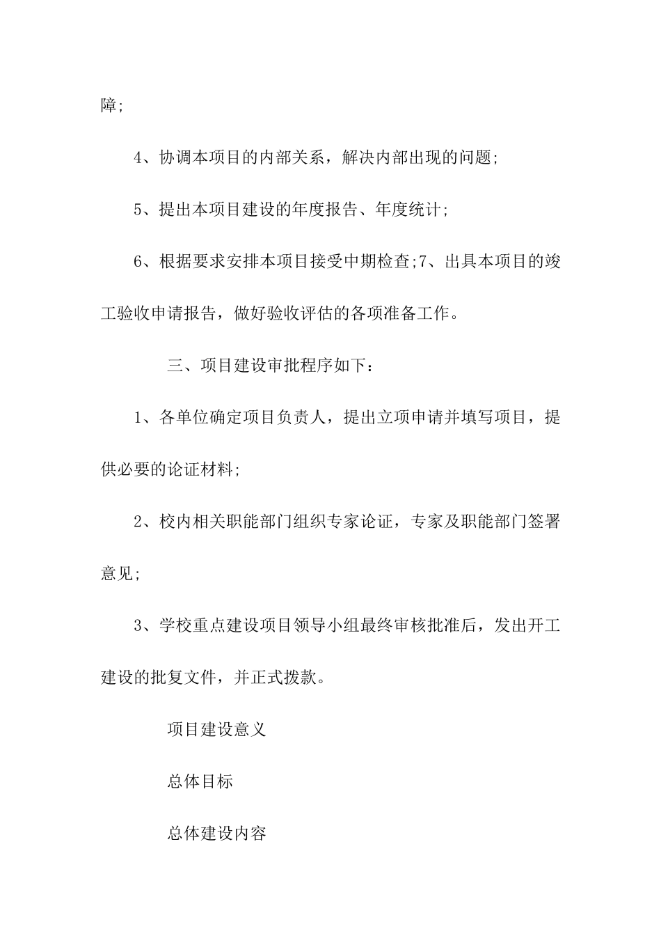 建设项目立项申请报告_第2页