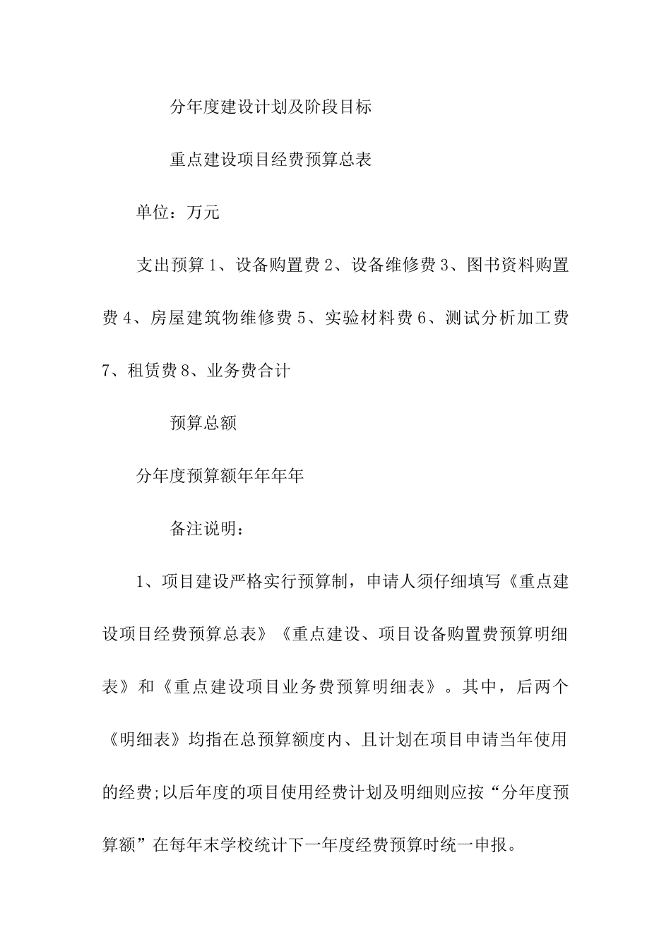 建设项目立项申请报告_第3页