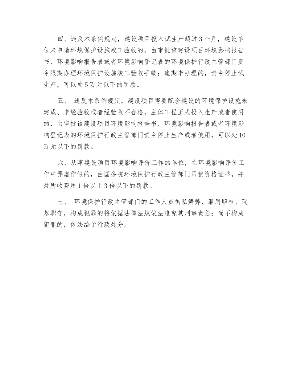 建设项目环境保护法律责任_第2页