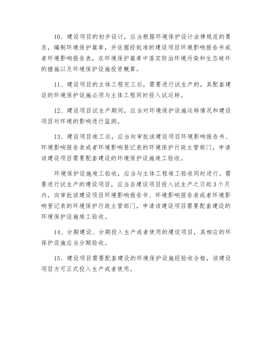 建设项目环境保护管理制度_第2页