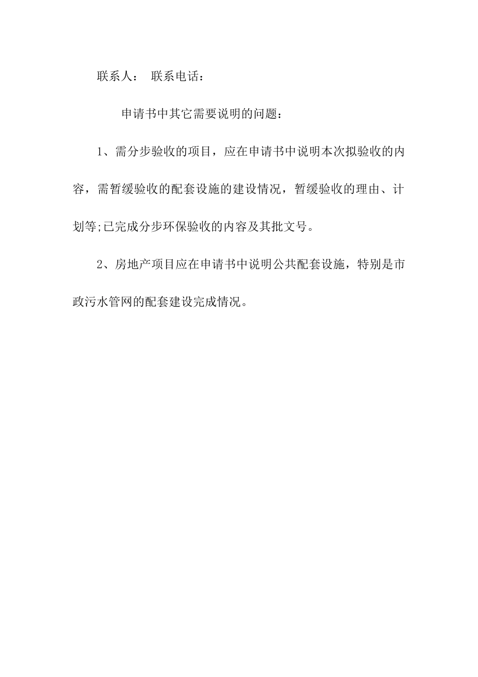 建设项目竣工环境保护验收申请报告_第2页