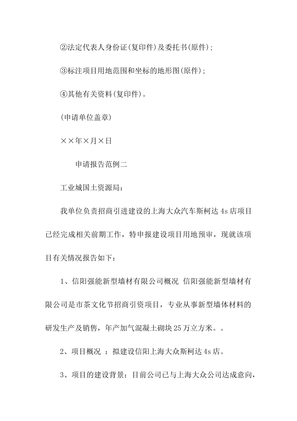 建设项目用地申请报告_第3页