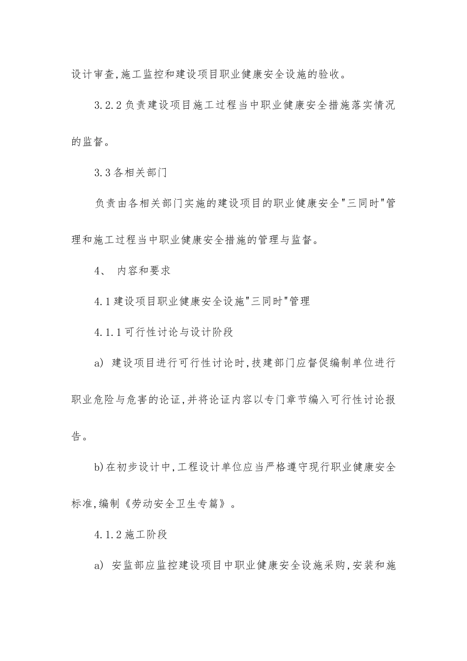 建设项目职业健康安全管理制度_第2页