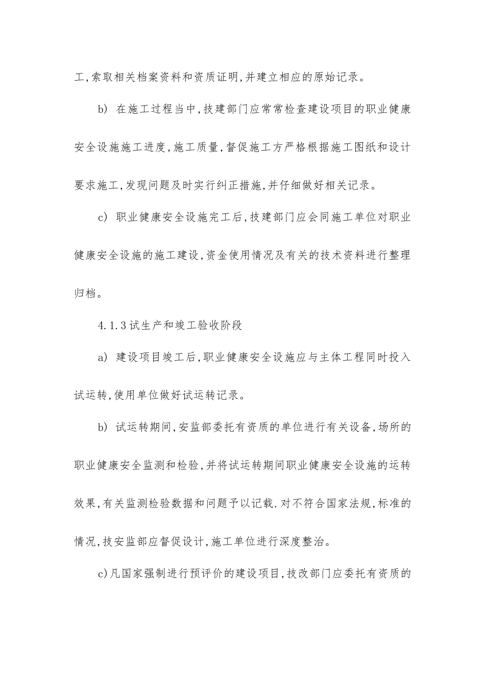 建设项目职业健康安全管理制度_第3页