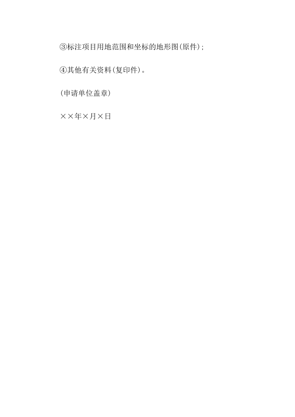 建设项目用地申请报告范例_第3页