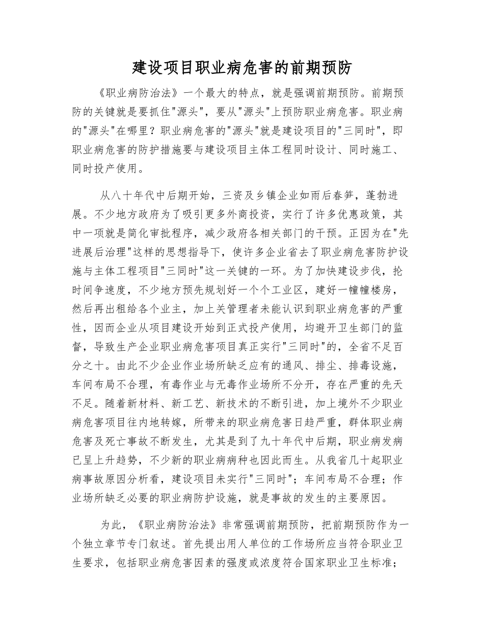 建设项目职业病危害的前期预防_第1页