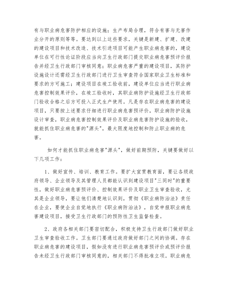 建设项目职业病危害的前期预防_第2页