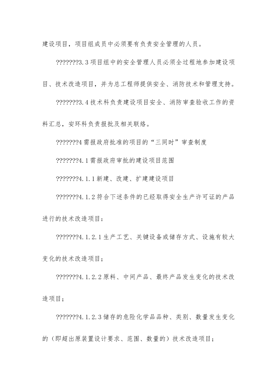 建设项目职业安全卫生消防管理制度_第2页