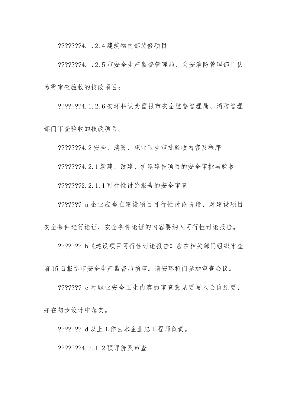 建设项目职业安全卫生消防管理制度_第3页