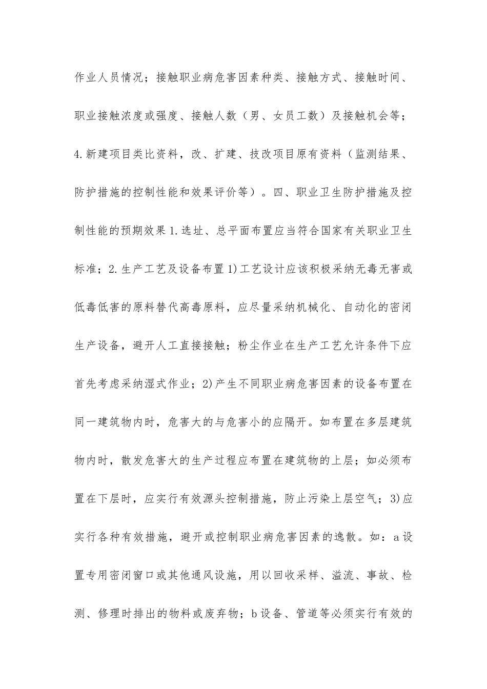 建设项目职业卫生专篇编制内容_第2页