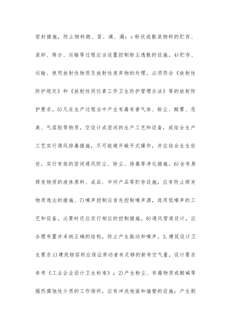 建设项目职业卫生专篇编制内容_第3页