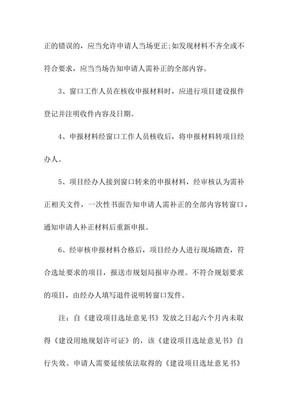 建设项目选址申请报告_第2页