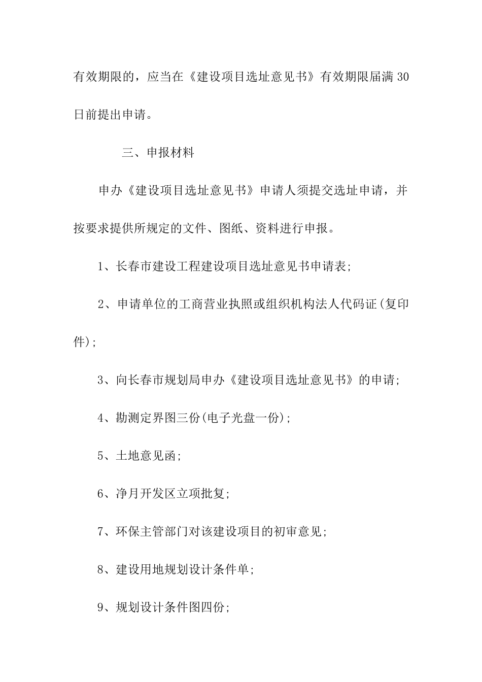 建设项目选址申请报告_第3页