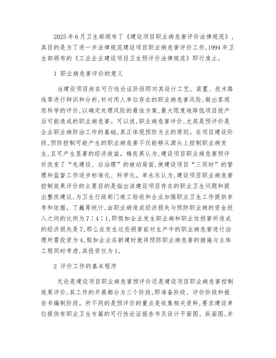 建设项目职业病危害评价概述_第2页